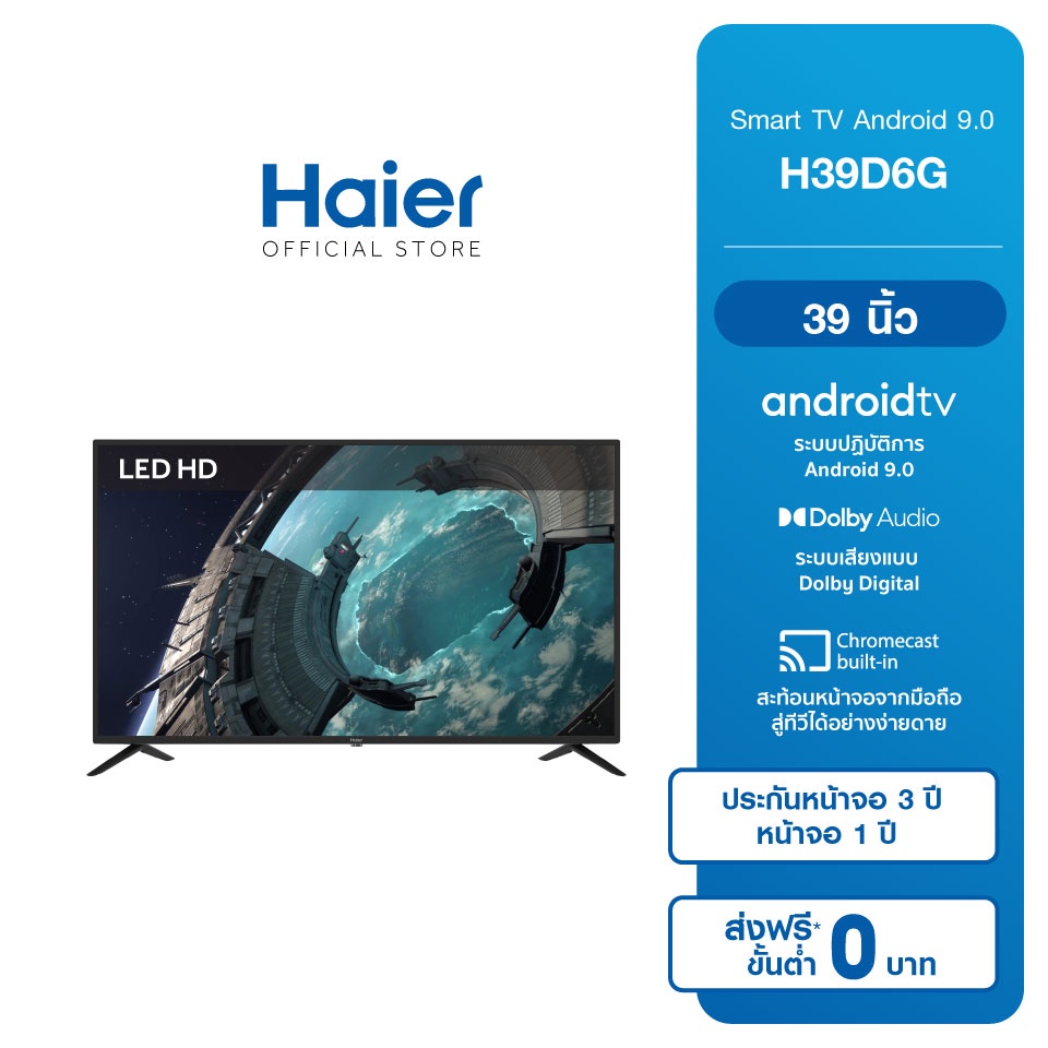 ภาพหน้าปกสินค้าHaier Smart TV 39 นิ้ว HD Android 9.0 รุ่น H39D6G