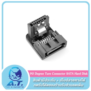 ข้องอ 90 องศา 7 PIN Opposite Direction Turn 90 Degree Turn Connector SATA Hard Disk Interface