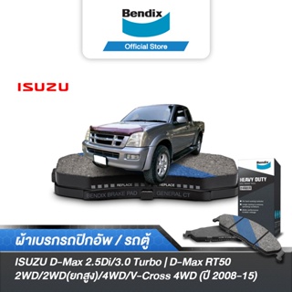 Bendix ผ้าเบรค ISUZU D-Max 2.5Di/3.0 Turbo | D-Max RT50 2WD/2WD(ยกสูง)/4WD/V-Cross 4WD (ปี 2008-15) ดิสเบรคหน้า (DB1841)