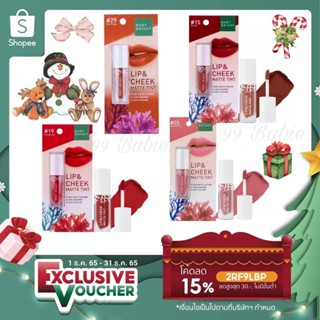 🎁DH3DTHV ลด 15% สูงสุด 30.- ไม่มีขั้นต่ำ🎁 babybright lip&cheek