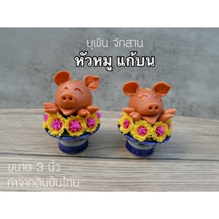 พานหัวหมู  (ใว้แก้บน ตกแต่งหิ้ง) ( รหัสCM1 )