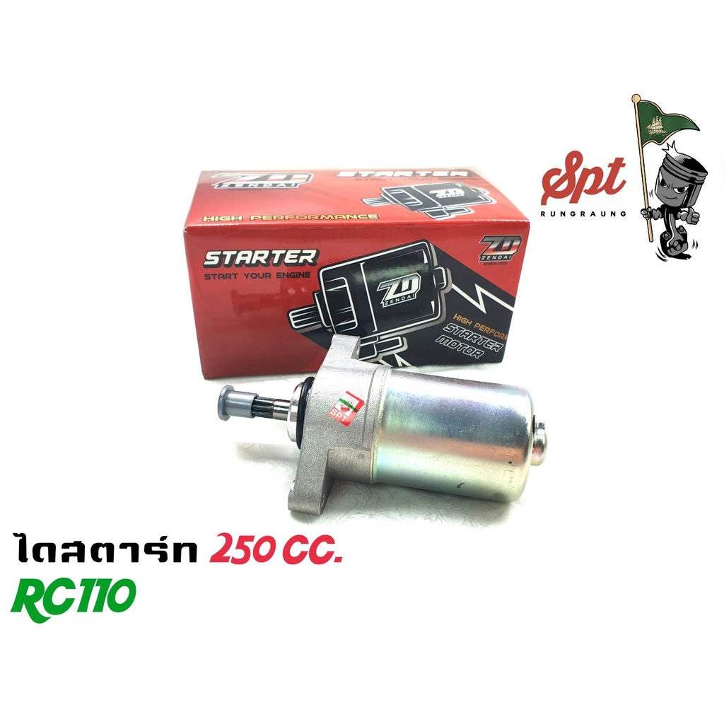 ไดสตาร์ท-ทุกรุ่น-250cc