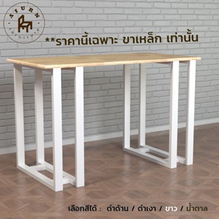 Afurn DIY ขาโต๊ะเหล็ก รุ่น Leh 1 ชุด สีขาว ความสูง 75 cm. สำหรับติดตั้งกับหน้าท็อปไม้ ทำโต๊ะคอม โต๊ะอ่านหนังสือ