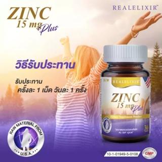 Real Elixir Zinc 15 mg. Plus เรียล อิลิคเซอร์ ซิงค์ 15 มก. พลัส [30 เม็ด]