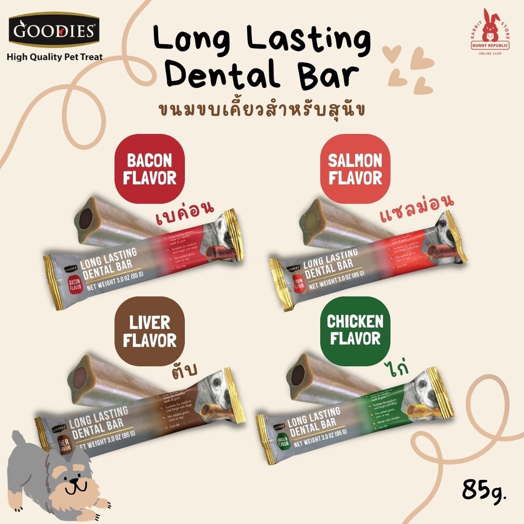 goodies-dental-bar-ขนมขัดฟันสุนัข-แบบบาร์-ขนาด-85g