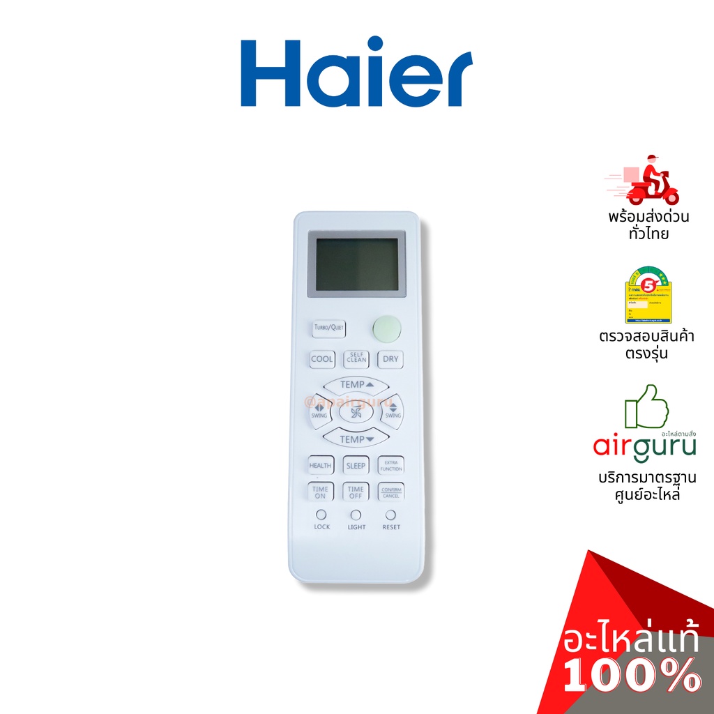 ภาพหน้าปกสินค้าHaier (รหัสสินค้า A0010401715DU) REMOTE CONTROL รีโมท ตัวยิงสัญญาณ อะไหล่ แอร์ไฮเออร์ ของแท้