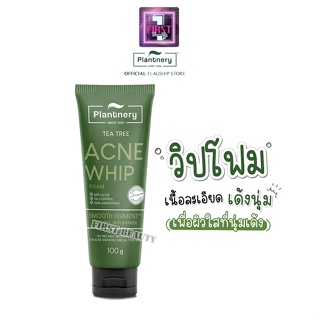 โฟมล้างหน้า  Plantnery Tea Tree Acne Whip Foam 100 g ทีทรี เนื้อวิบเนียนนุ่ม