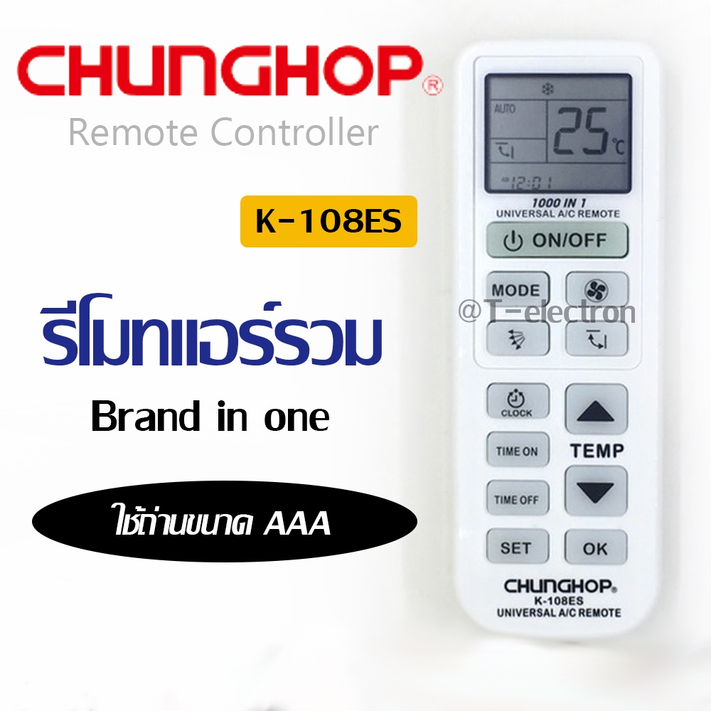 รีโมทแอร์รวม Chunghop รุ่น K-108ES ใช้ได้กับแอร์หลายยี่ห้อ | Shopee ...