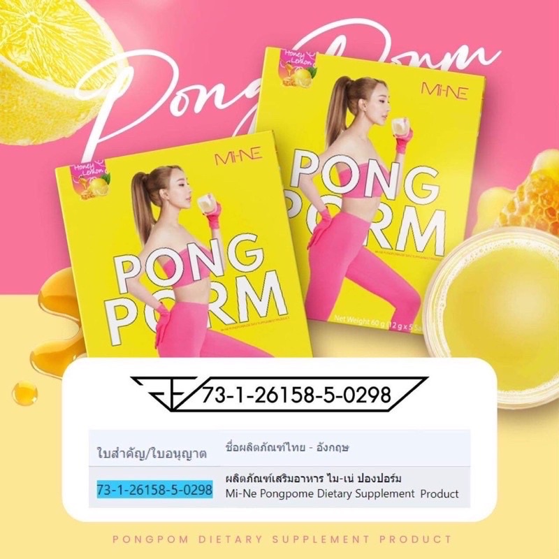 pong-pom-ผงผอมมายมิ้น-รสน้ำผิ้งมะนาว-1-กล่องมี-5-ซอง