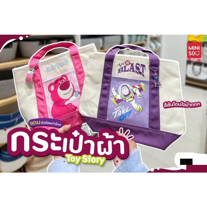 Miniso Disney Pixar Toy Story Bag ลิขสิทธิ์แท้ Shopee Thailand