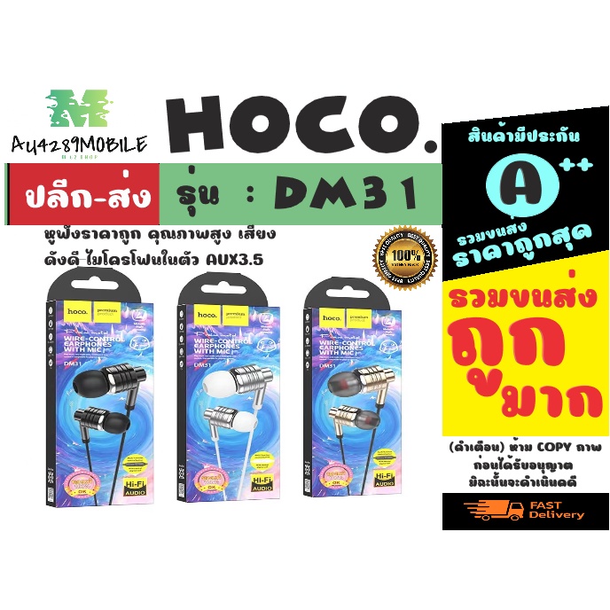 hoco-dm31-หูฟังราคาถูก-คุณภาพสูง-เสียงดังดี-ไมโครโฟนในตัว-aux3-5-แท้100