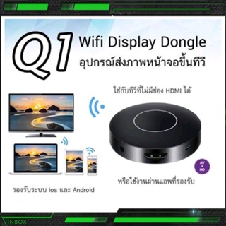 ภาพหน้าปกสินค้าQ1 Wifi Display Dongle ต่อมือถือเข้าทีวีได้ทุกแบบ ในรถก็ต่อได้ไม่ต้องโหลดแอป hdmi ที่เกี่ยวข้อง