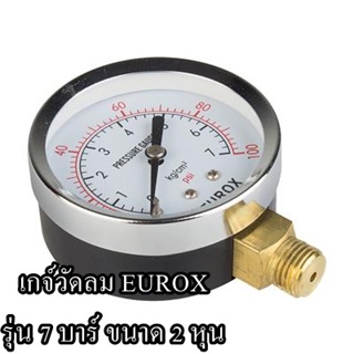 เกจ์วัดลม EUROX รุ่น 7 บาร์ ขนาด 2 หุน