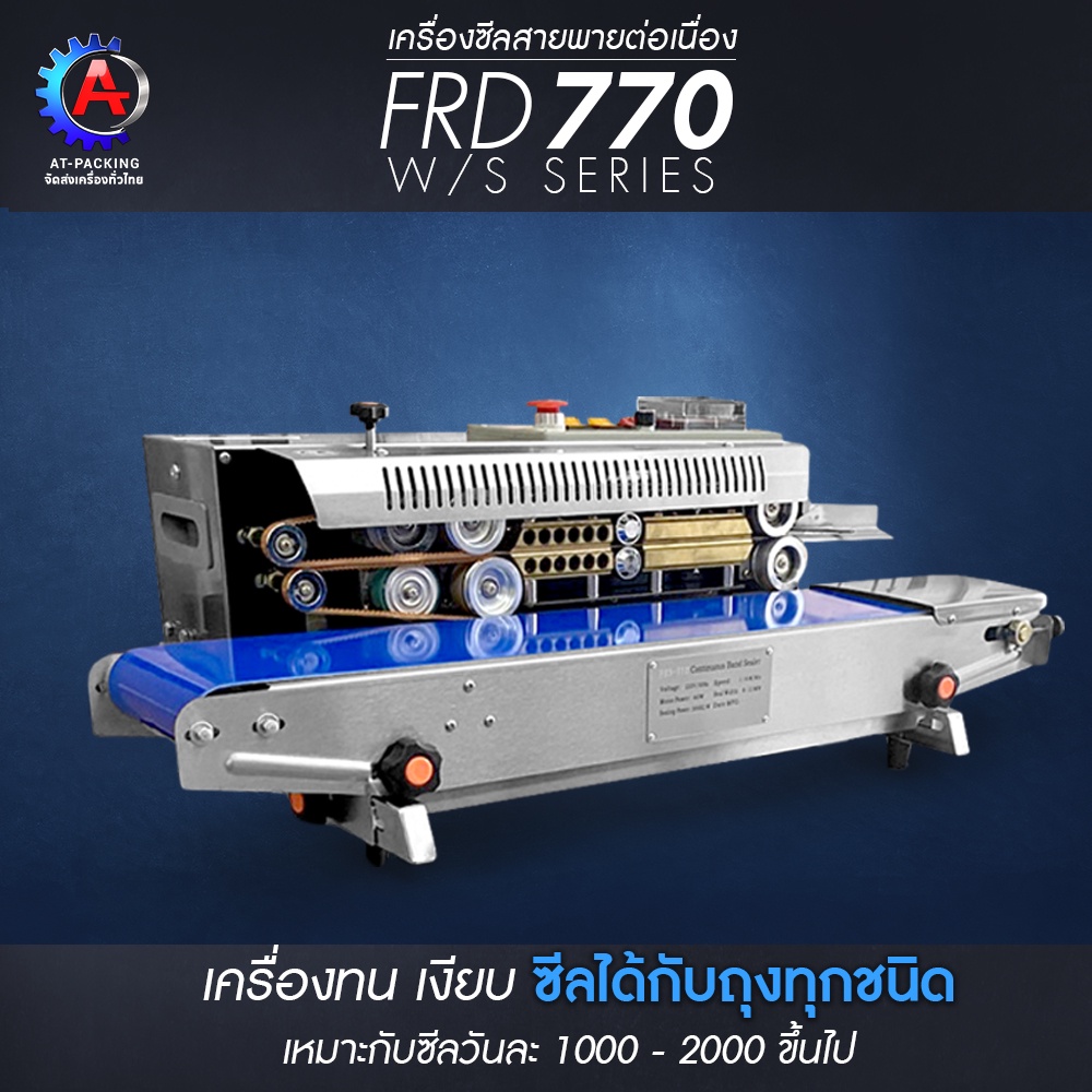 เครื่องซีลสายพานแนวนอน-รุ่น-frb-770-w-besturn-เครื่องซีลสายพานรุ่นทนทาน-ซีลถุงได้ทุกชนิด-รุ่นที่โรงงานชอบใช้มากที่สุด