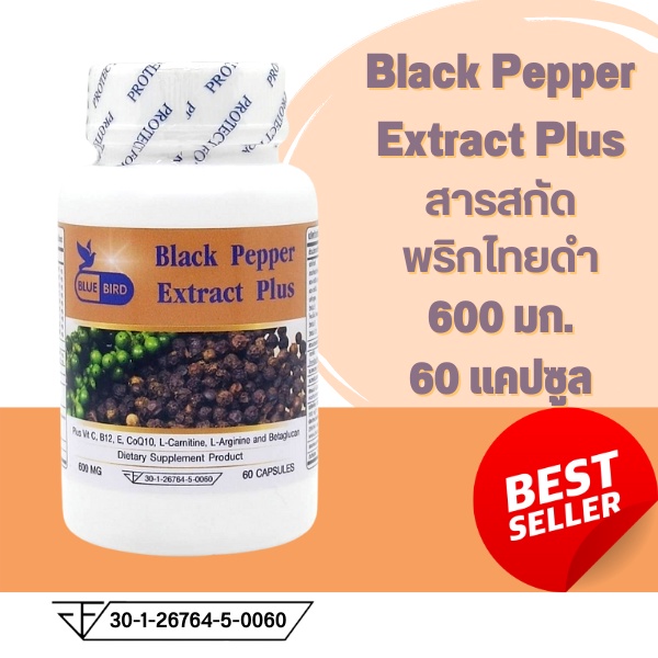 สารสกัดจากพริกไทยดำ-black-pepper-extract-plus-สูตรลดน้ำหนัก-ตรา-บลูเบิร์ด-ขนาด-600-มิลลิกรัม-60-แคปซูล