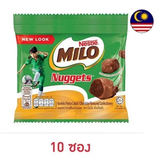 ไมโลนักเก็ต Nestle MILO Nuggets (15กรัม×10ห่อ) *แช่เย็นก่อนทานเพิ่มความอร่อย*