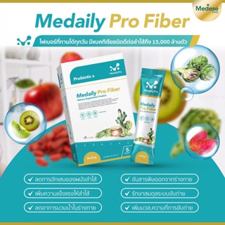 ภาพขนาดย่อของภาพหน้าปกสินค้าMedaily Pro Fiber  เมดีส ไฟเบอร์ ลดบวม ลดการบวมน้ำ ลดน้ำหนัก สูตรคุณหมอใบเตย จากร้าน happyshop198 บน Shopee ภาพที่ 5