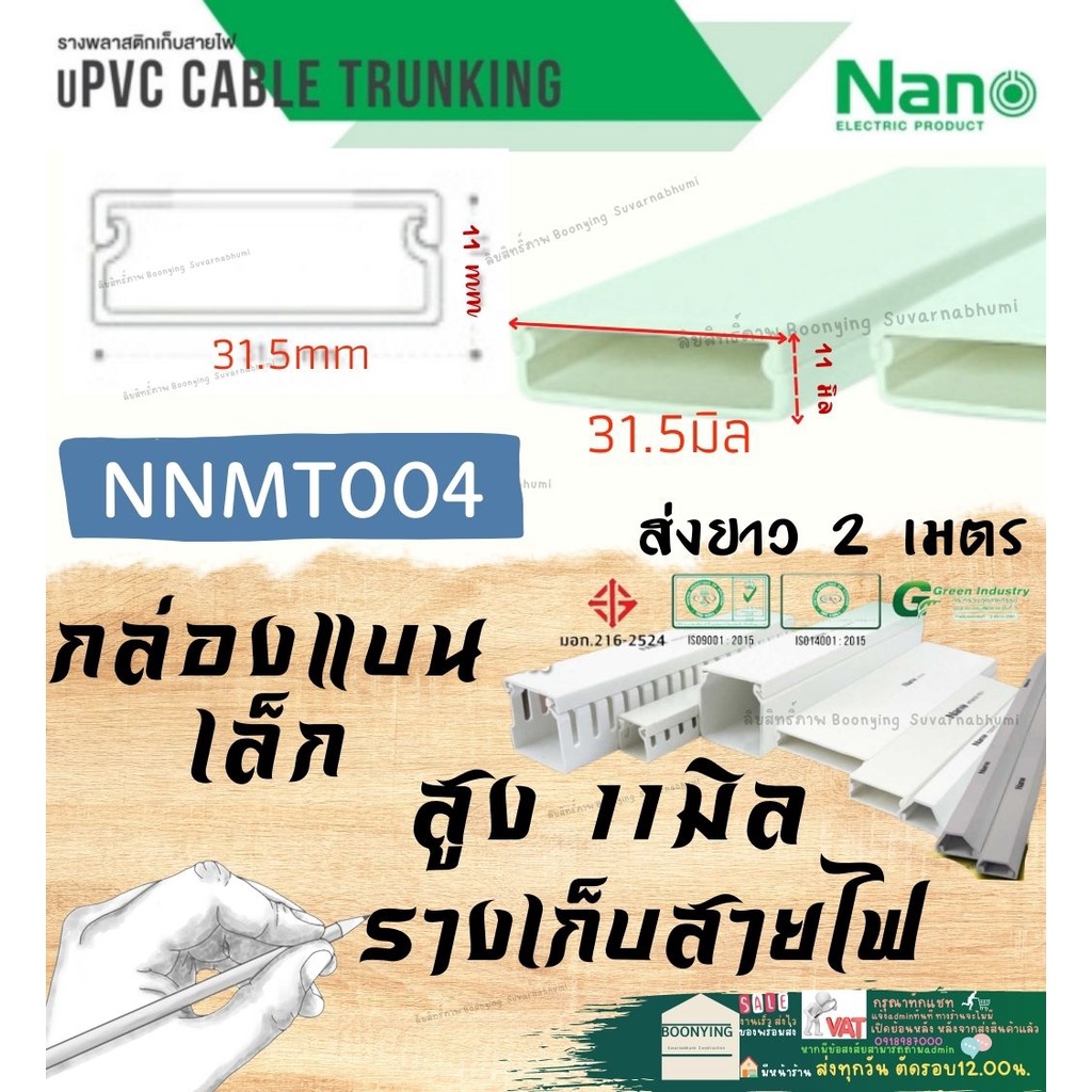 nano-นาโน-กล่องแบนเล็ก-ราง-เก็บสายไฟ-อเนกประสงค์-สีขาว-พีวีซี-รางเก็บสายไฟแบบทึบ-รางร้อยสายไฟ-เก็บสายไฟ-รางสายไฟ