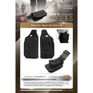 ซองพกนอก Glock43/ Glock43X Gen 1-5 Pole Craft Holster Kydex (OWB) BBF Make Holster Update 12/65