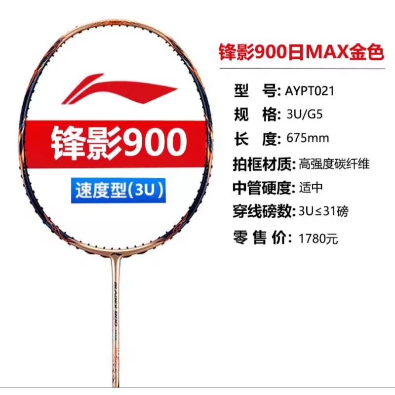 美品」Lining blade 力強い x 900 sun 4U