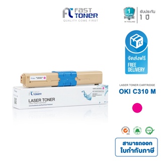 จัดส่งฟรี!! Fast Toner หมึกเทียบเท่า OKI C310 M สีแดง For OKI C310/ C331/ C510/ C510/ C530/ C531/ MC362