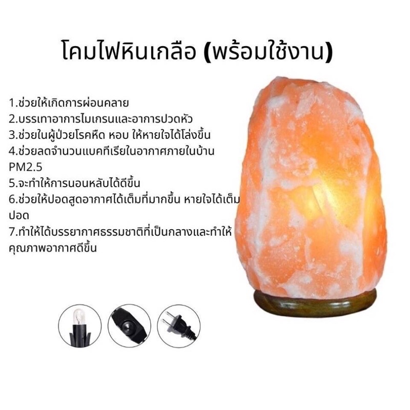 himalayan-salt-lamp-โคมไฟเกลือ-หิมาลายัน