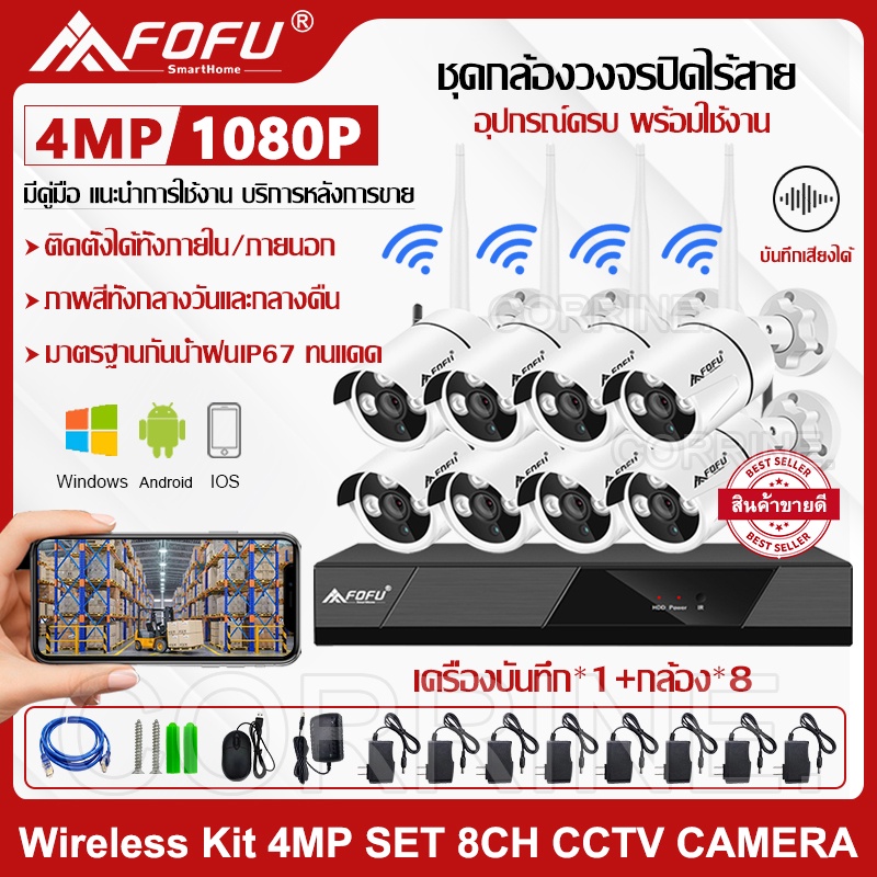 fofu-ชุดกล้องวงจรปิดไร้สาย5g-kit-4-ch-8-ch-fhd-1080p-cctv-wifi-wireless-5g-kit-4-0-mp-4-ล้านพิกเซล-app-ราคาพิเศษ