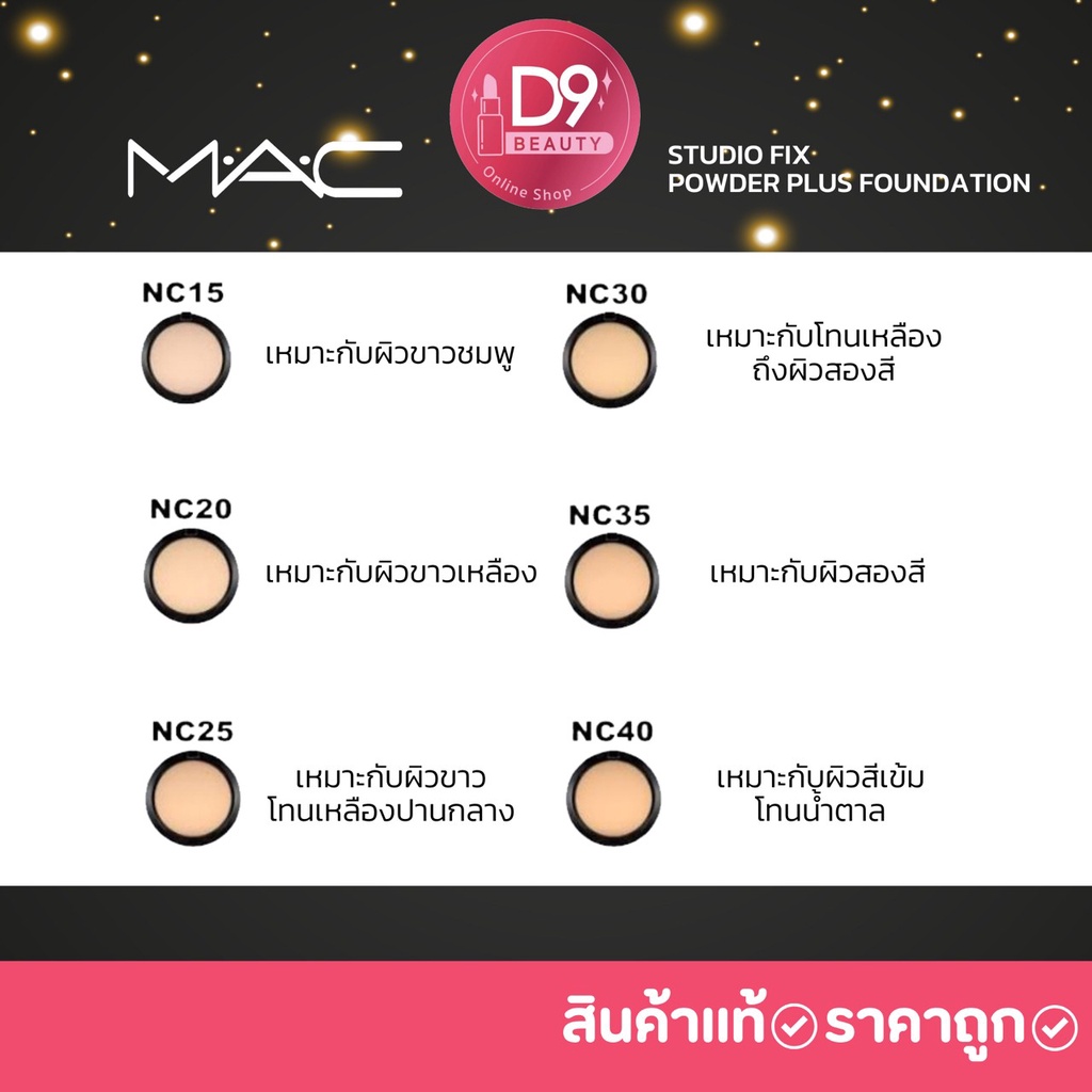 ของแท้-แป้ง-mac-studio-fix-powder-plus-foundation-ขนาดปกติ-15g