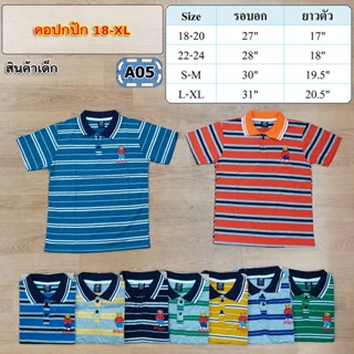 เสื้อคอปกปักเด็ก ปักหน้าอก 5-8ปี พร้อมส่งจ้า