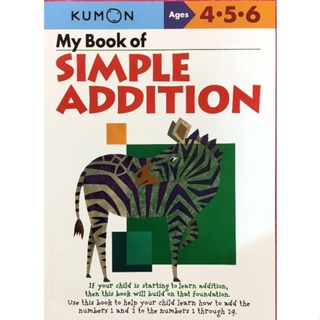 くもん Kumon Workbook My Book of Simple Addition 9781933241005 Paperback English คุมอง แบบฝึกหัด