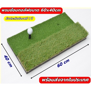 AMZ 40x60cm พรมซ้อมกอล์ฟ พรมหญ้าเทียม Nylon Grass 2 ระดับ ขนาด 40x60 cm หนา 2.5-3.5cm แถมฟรี!!! ทียาง