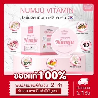 (พร้อมส่ง | ส่งฟรี 📍) ของแท้💯 นัมจู Numju หัวเชื้อวิตามินเกาหลี ผิวขาวกระจ่างใส ลดรอยดำ รอยแดง รอยแผลเป็น Numju vitamin