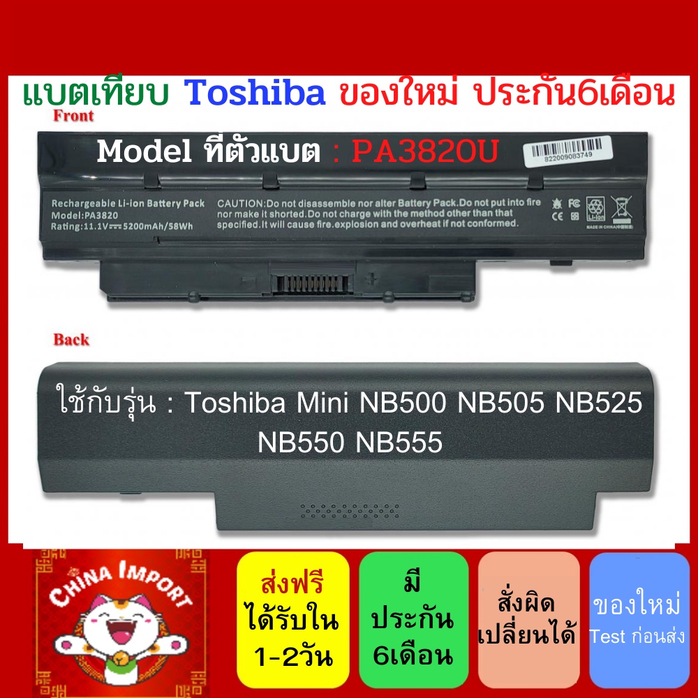 พรีออเดอร์รอ10วัน-battery-notebook-toshiba-แบตเทียบ-nb520-รหสแบต-pa3820u-pa3820u-1brs-pa3821u-1brs-pabas231-pabas232