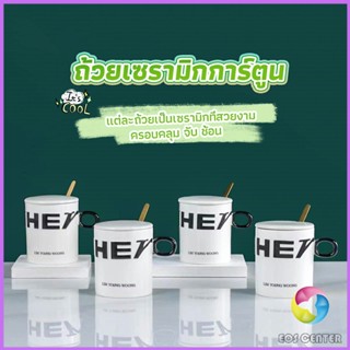 แก้วกาแฟเซรามิก แก้วน้ำมีฝาปิด เก๋ๆ Tableware Eos Center