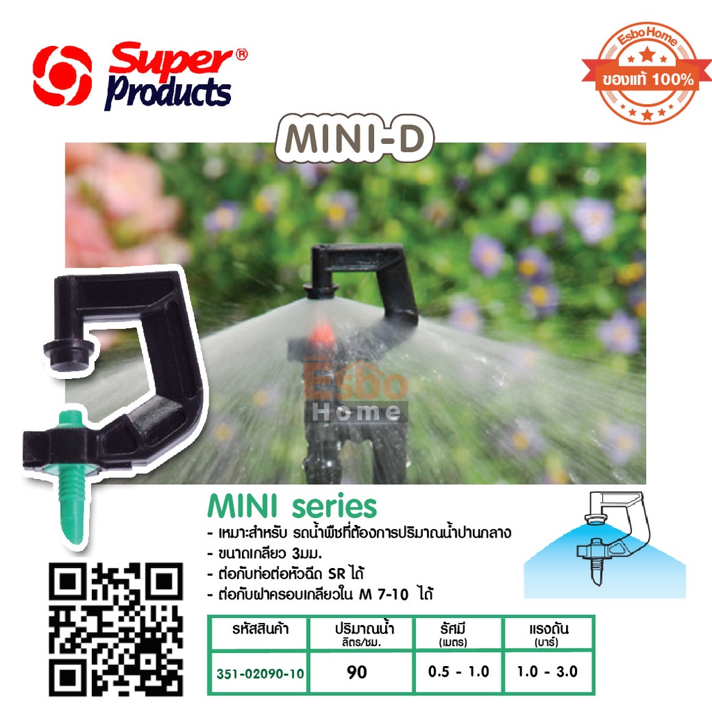 สปริงเกอร์รดน้ำ-หัวมินิสปริงเกอร์-หัวสปริงเกอร์-ต่อสายไมโคร-super-products-mini-series-แพ็ค-10-ชิ้น