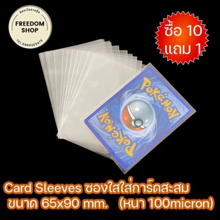 ภาพขนาดย่อของภาพหน้าปกสินค้า(SKJP_Card)ซองใสใส่การ์ดสะสม Card Sleeves ซองใสใส่การ์บอลหนา 100micron (1 แพค 100 ซอง) 65x90 mm35-130pt จากร้าน skjp_cardcase บน Shopee ภาพที่ 2