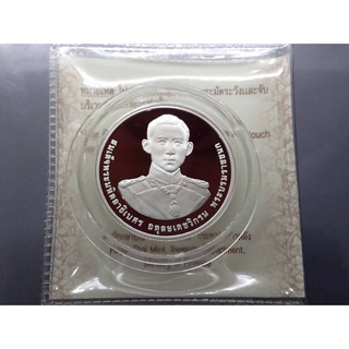 เหรียญ 20 บาท นิเกิลขัดเงา วาระพระราช สมภพ 120 ปีพระราชนก พร้อมใบเซอร์