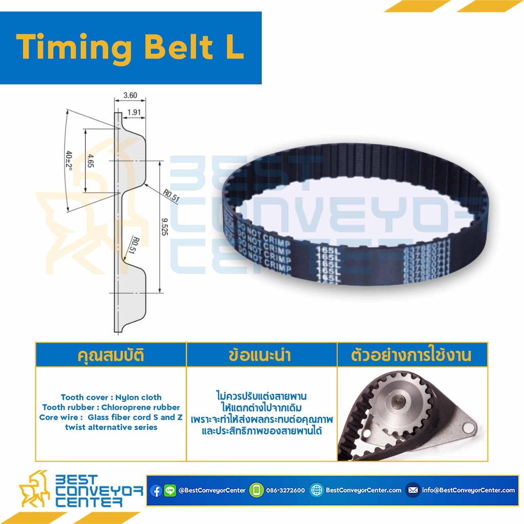 สายพานไทม์มิ่ง-275l-หน้ากว้าง-25-4-มิล-สายพานไทม์มิ่ง-765l-หน้ากว้าง-19-1-มิล