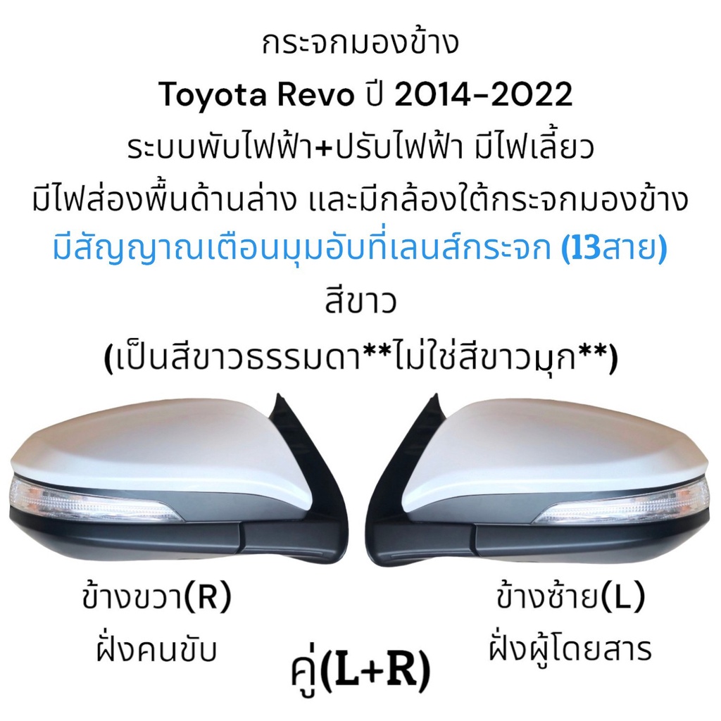 กระจกมองข้าง-toyota-revo-ปี-2014-2022-ระบบการทำงาน-สายไฟ-13-สาย