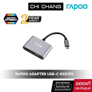 [โค้ด CHICRAPO1 ลดเพิ่ม 100]RAPOO USB-C MULTI FUNCTION ADAPTER HDMI+VGA SILVER# XD10V