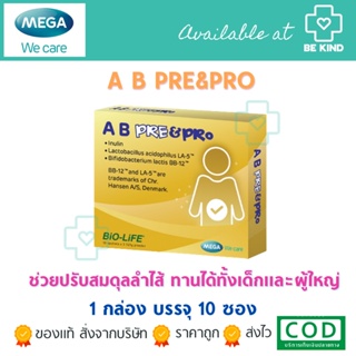 Mega We care AB Pre&amp;Pro โพรไบโอติกส์ 10 ซอง