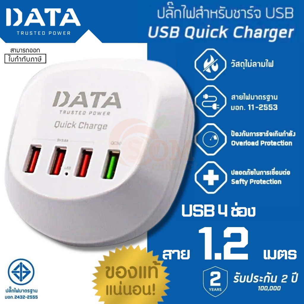 (USB QUICK CHARGER) PLUG USB (ปลั๊กยูเอสบี) DATA USB 4 ช่อง สายยาว 1.2 ...