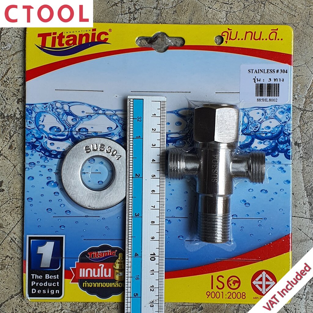 สต๊อปวาล์ว-สามทางหัวเหลี่ยม-สแตนเลส304-titanic-ของแท้-authentic-three-way-stainless-stop-valve-ซีทูล-ctool