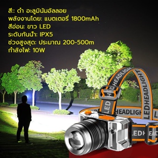 ไฟฉายคาดหัว 10W กันน้ำ ส่องไกล 500เมตร ไฟฉายคาดหัวแรงสูง ไฟฉายคาดศีรษะ