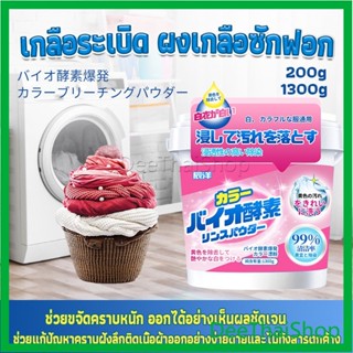 DeeThai ผงฟอกผ้าขาวขจัดคราบสกปรกขจัดคราบเหลือง มีกลิ่นหอม เสื้อผ้าฟอกขาว Laundry detergents