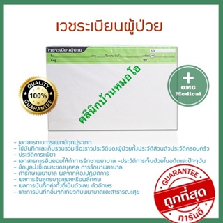 ภาพหน้าปกสินค้าOPD card โอพีดีการ์ด ประวัติเวชระเบียน สำหรับบันทึกประวัติผู้ป่วย ที่เกี่ยวข้อง