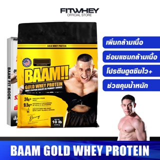 สินค้า BAAM GOLD WHEY PROTEIN ขนาด 10 LB เวย์โปรตีน เพิ่มกล้ามเนื้อ ลดไขมัน