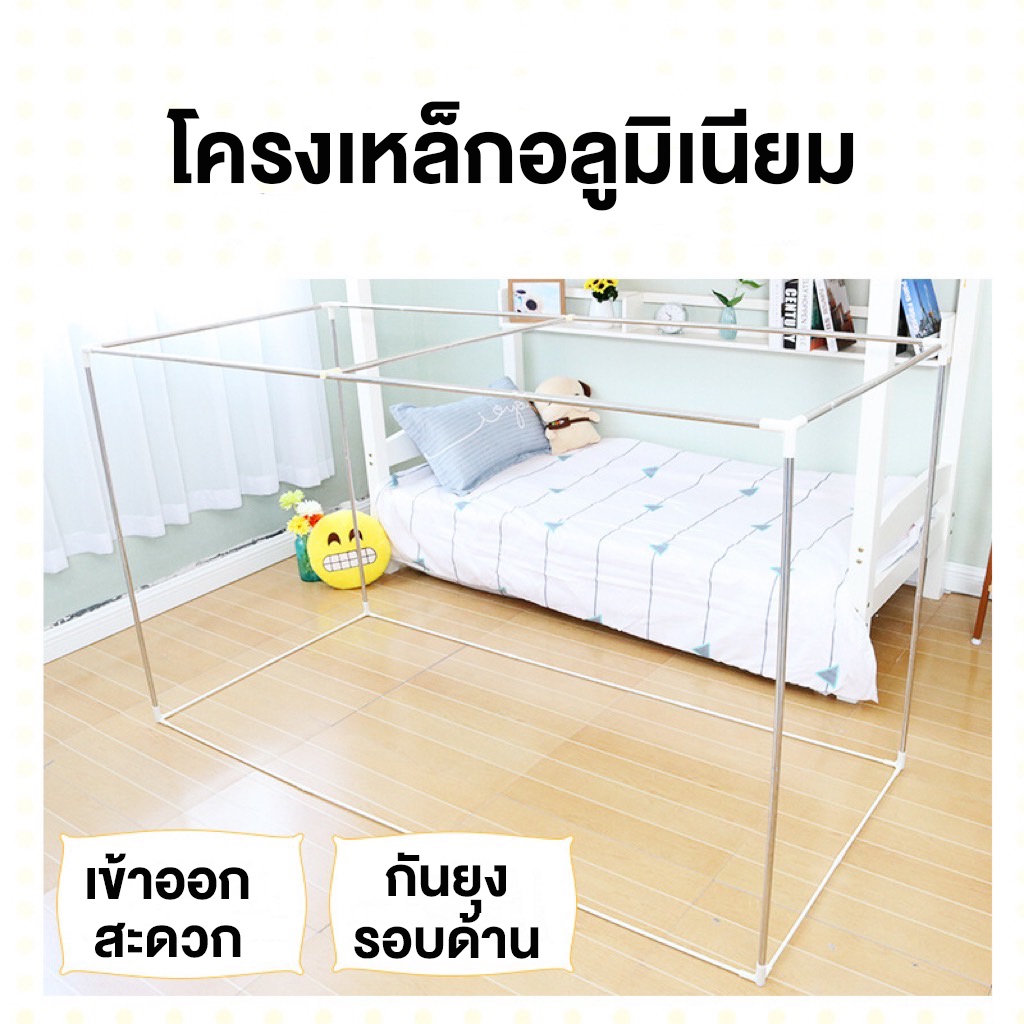 มุ้งกันยุง-มุ้งกางเตียงนอน-มุ้งขนาดเล็ก-มุ้งพร้อมส่ง