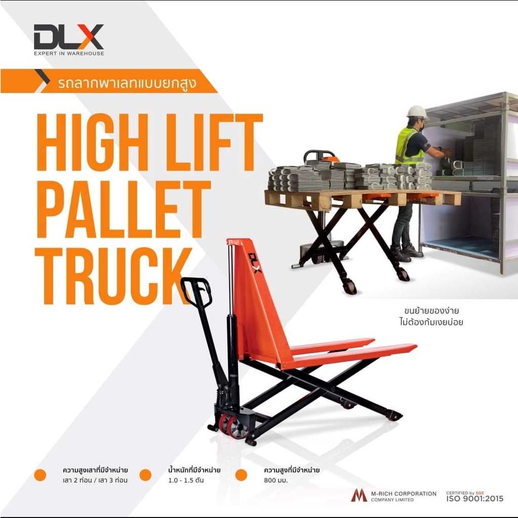 dlx-รถยกลากพาเลทแบบยกสูง-high-lift-pallet-truck