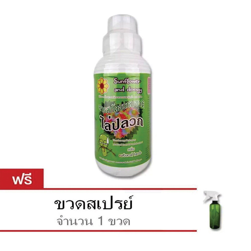 sunflower-and-doogy-สเปรย์ไล่ปลวก-1ลิตร-ฟรีขวดสเปรย์เปล่าจำนวน-1-ขวด-กำจัดและป้องกันปลวก-สารสกัดจากธรรมชาติ